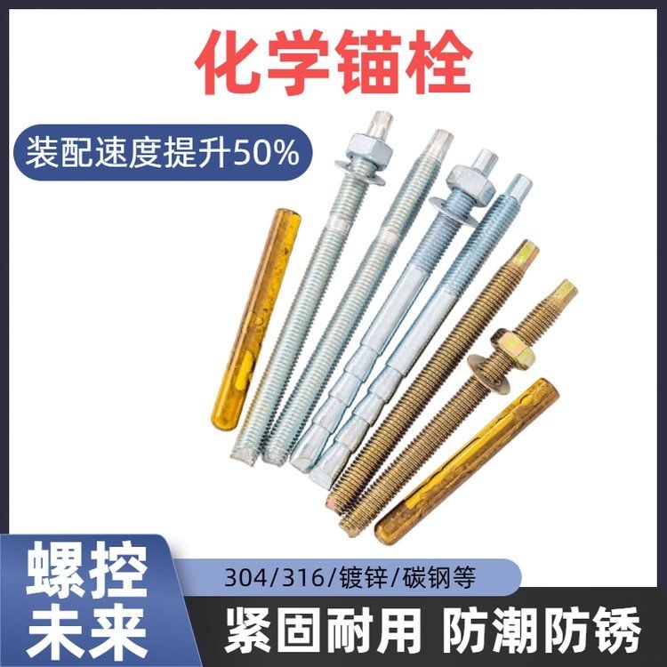 化學(xué)錨栓有哪些型號和規(guī)格？（化學(xué)錨栓型號和規(guī)格）