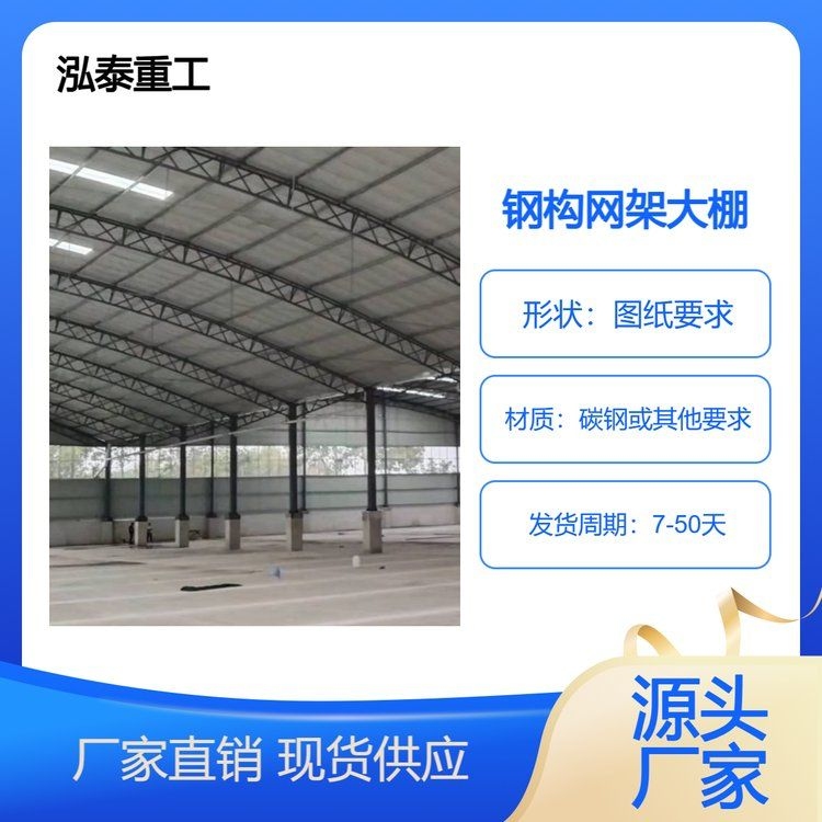 如何選擇合適的網(wǎng)架類型？（農(nóng)貿(mào)市場屋面網(wǎng)架設(shè)計加工安裝一站式服務(wù)廠家直售）