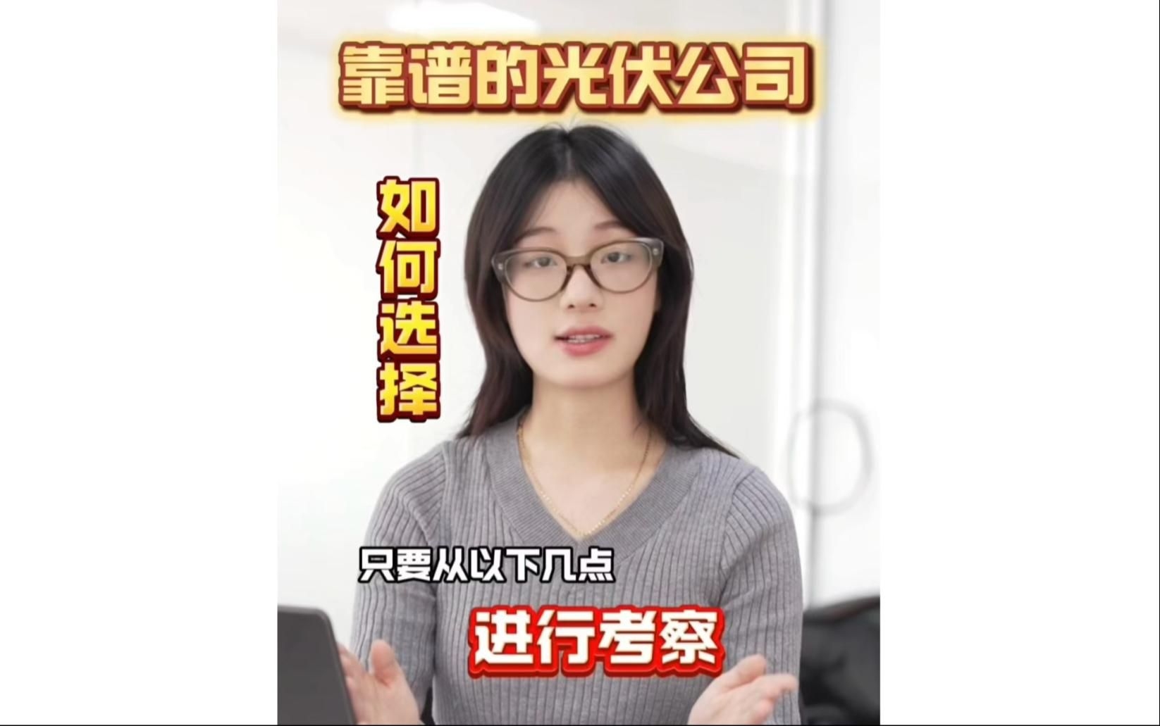 如何尋找靠譜的光伏屋頂安裝公司？