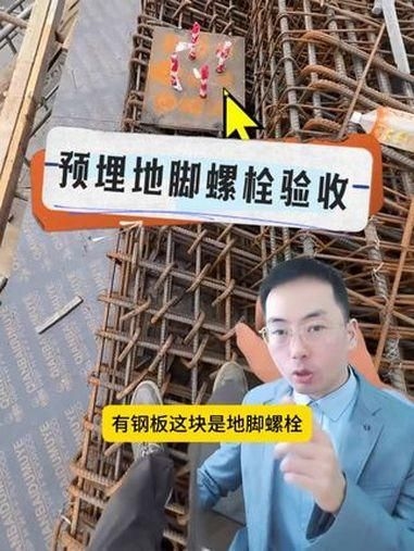 地腳螺栓預埋需要注意哪些事項？（地腳螺栓預埋需要注意哪些事項,） 行業(yè)新聞 第4張