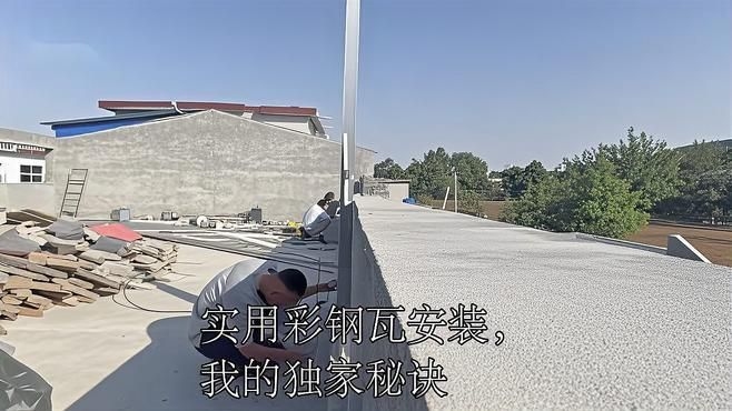 鋼結(jié)構(gòu)屋頂安裝瓦片步驟 行業(yè)新聞