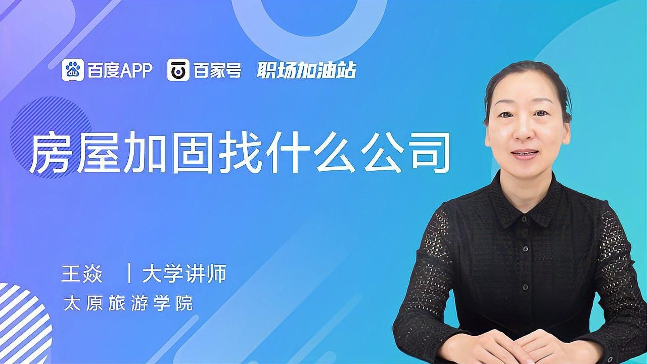 如何選擇專業(yè)的房屋加固公司？（如何選擇專業(yè)的房屋加固公司?） 行業(yè)新聞 第1張