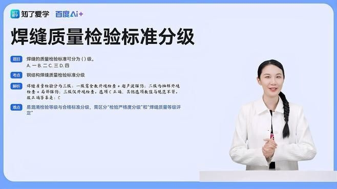 鋼結(jié)構(gòu)焊縫等級有哪些相關(guān)標(biāo)準(zhǔn)？（鋼結(jié)構(gòu)焊縫等級有哪些標(biāo)準(zhǔn)鋼結(jié)構(gòu)焊縫等級速查表） 行業(yè)新聞 第2張