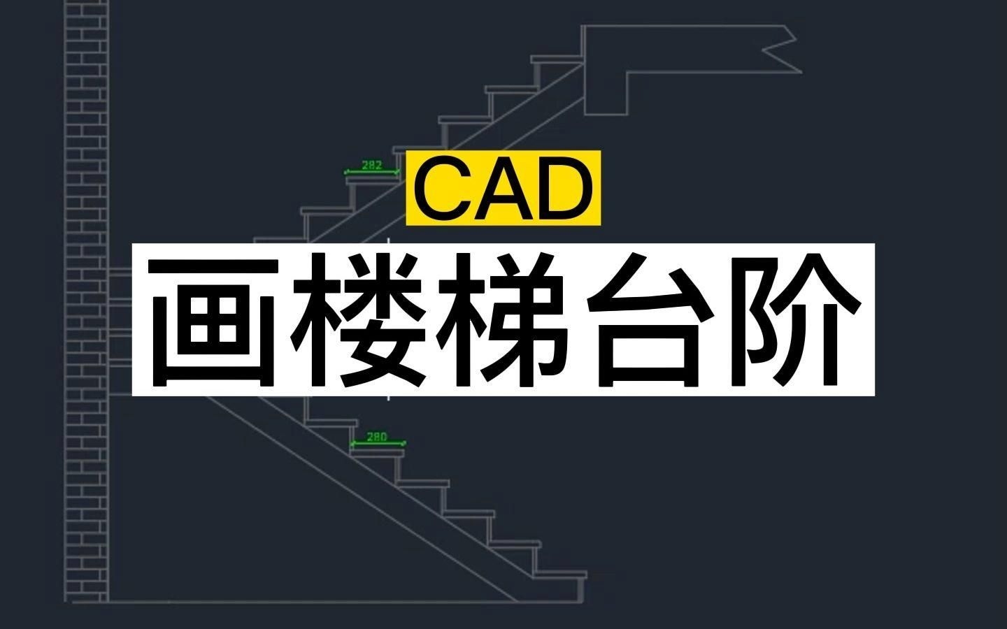 有沒有螺旋樓梯立面圖CAD模板？（cad螺旋樓梯立面圖cad模板資源更新、可信度較高） 行業(yè)新聞 第8張