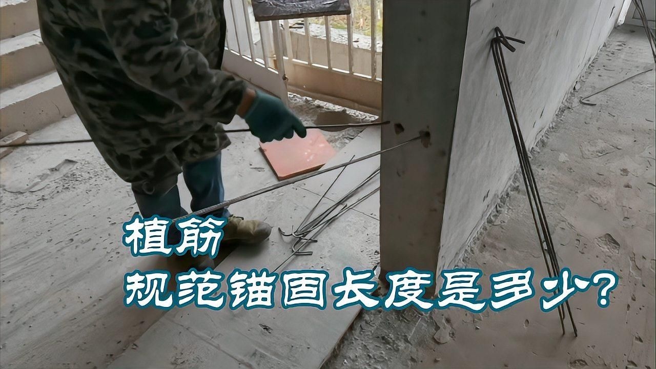 混凝土植筋深度有哪些常見錯(cuò)誤？（混凝土植筋深度施工中這幾個(gè)錯(cuò)誤最容易踩坑） 行業(yè)新聞 第2張