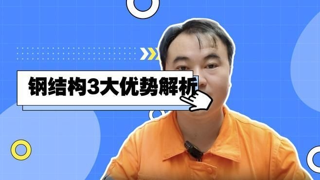 鋼結(jié)構(gòu)的優(yōu)點有哪些？（北京華圖宏陽網(wǎng)絡(luò)科技有限公司(鋼結(jié)構(gòu)的優(yōu)缺點） 行業(yè)新聞 第4張