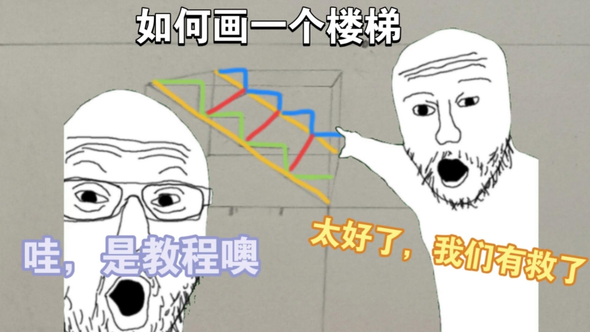 有沒(méi)有螺旋樓梯立面圖手繪教程？ 行業(yè)新聞 第1張