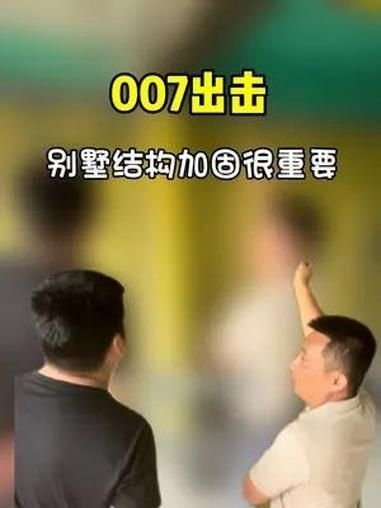 給我一些別墅加固的施工視頻（別墅加固施工視頻） 行業(yè)新聞