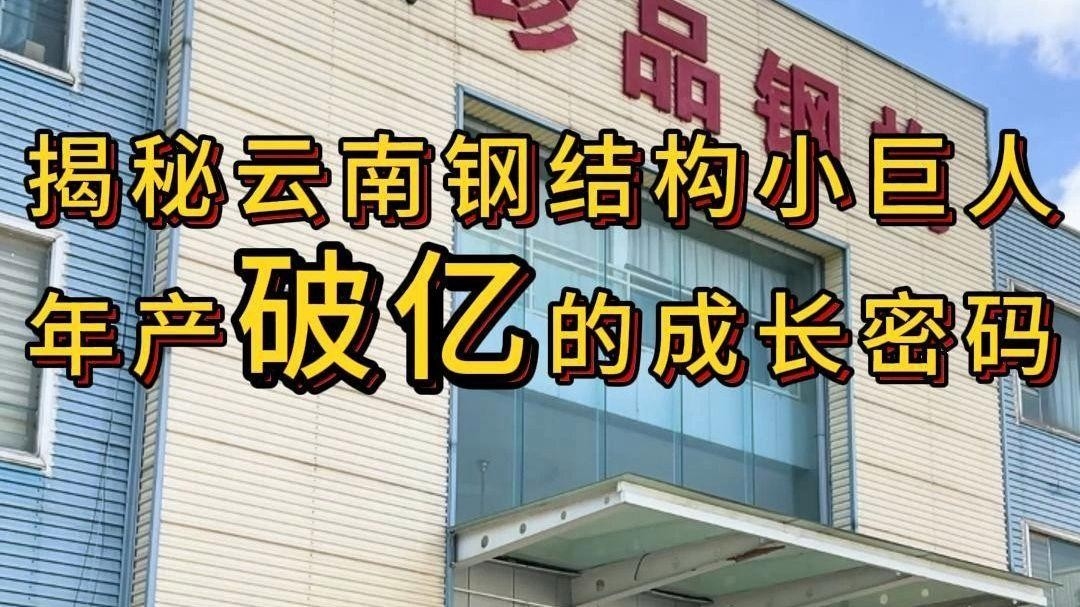 昆明鋼結(jié)構(gòu)加工廠生產(chǎn)廠家 行業(yè)新聞 第4張