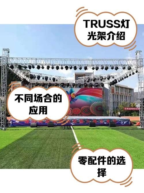 有哪些品牌推薦Truss架？ 行業(yè)新聞 第4張