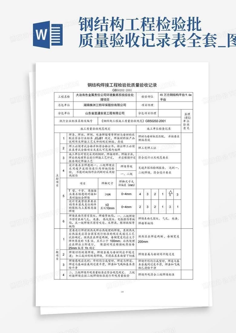 鋼結(jié)構(gòu)觀感質(zhì)量驗(yàn)收記錄表（關(guān)于鋼結(jié)構(gòu)觀感質(zhì)量驗(yàn)收記錄表，我?guī)湍阏砗昧撕诵膬?nèi)容和獲取方式） 行業(yè)新聞 第1張