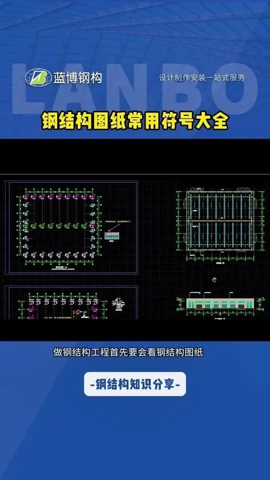 給我一份鋼結(jié)構(gòu)識圖符號大全（給我一份鋼結(jié)構(gòu)識圖符號大全幫你快速掌握鋼結(jié)構(gòu)識圖） 行業(yè)新聞 第4張