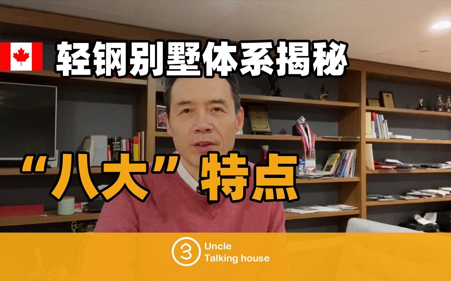 輕鋼別墅和重鋼別墅有什么區(qū)別？（輕鋼別墅vs重鋼別墅，你分得清嗎？） 行業(yè)新聞 第3張