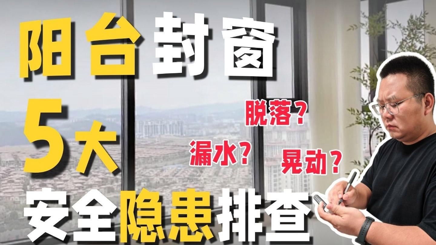 如何判斷陽臺是否需要加固？ 行業(yè)新聞 第2張