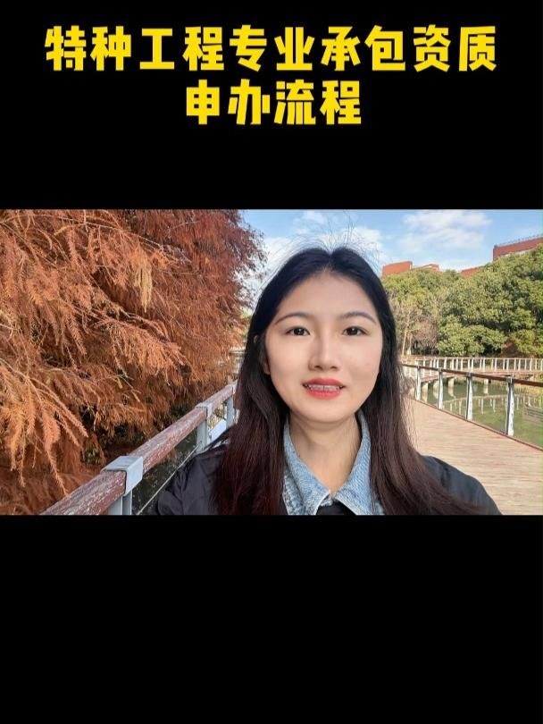 如何申請(qǐng)建筑加固的特種工程資質(zhì)？（如何申請(qǐng)建筑加固特種工程資質(zhì)） 行業(yè)新聞 第2張