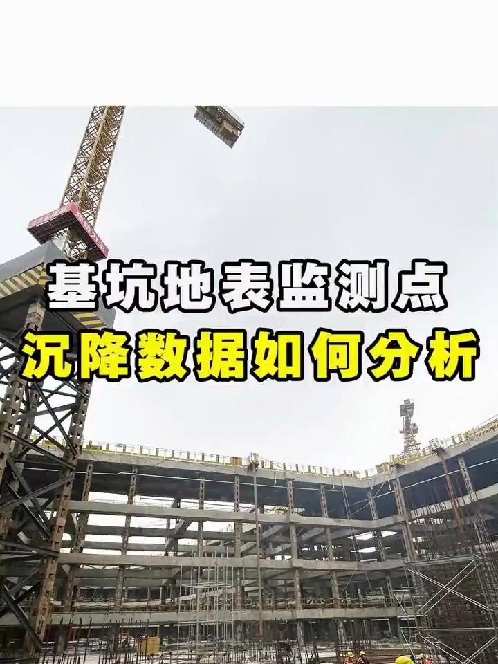 地基加固后如何監(jiān)測沉降？（11:28第15集-沉降觀測常用的方法） 行業(yè)新聞 第2張
