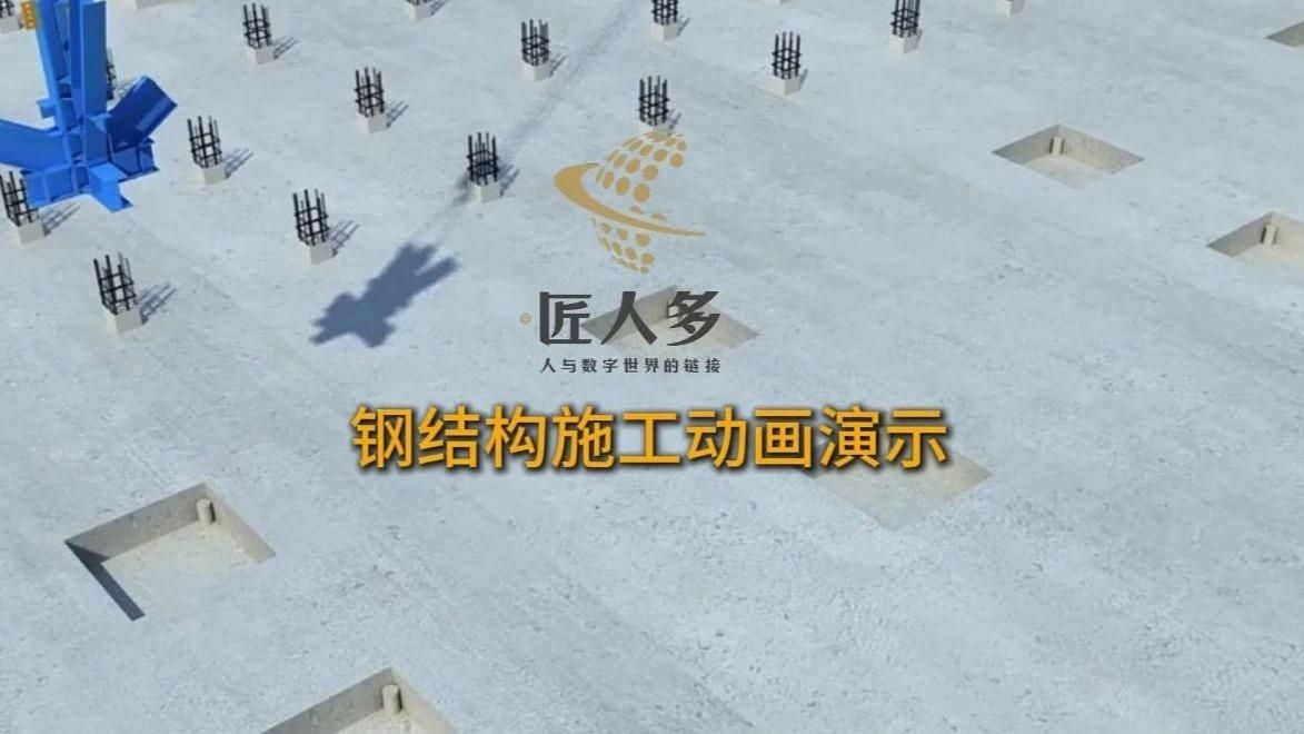 有沒有鋼結(jié)構(gòu)地基的施工視頻？（有沒有鋼結(jié)構(gòu)地基施工的動畫視頻？） 行業(yè)新聞