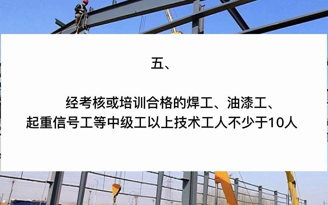 鋼結(jié)構(gòu)三級資質(zhì)可以承接哪些工程？（鋼結(jié)構(gòu)三級資質(zhì)辦理全攻略） 行業(yè)新聞 第2張