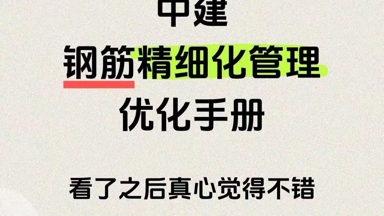 如何判斷鋼筋的配置是否合理？（——板鋼筋配置自檢清單） 行業(yè)新聞 第2張