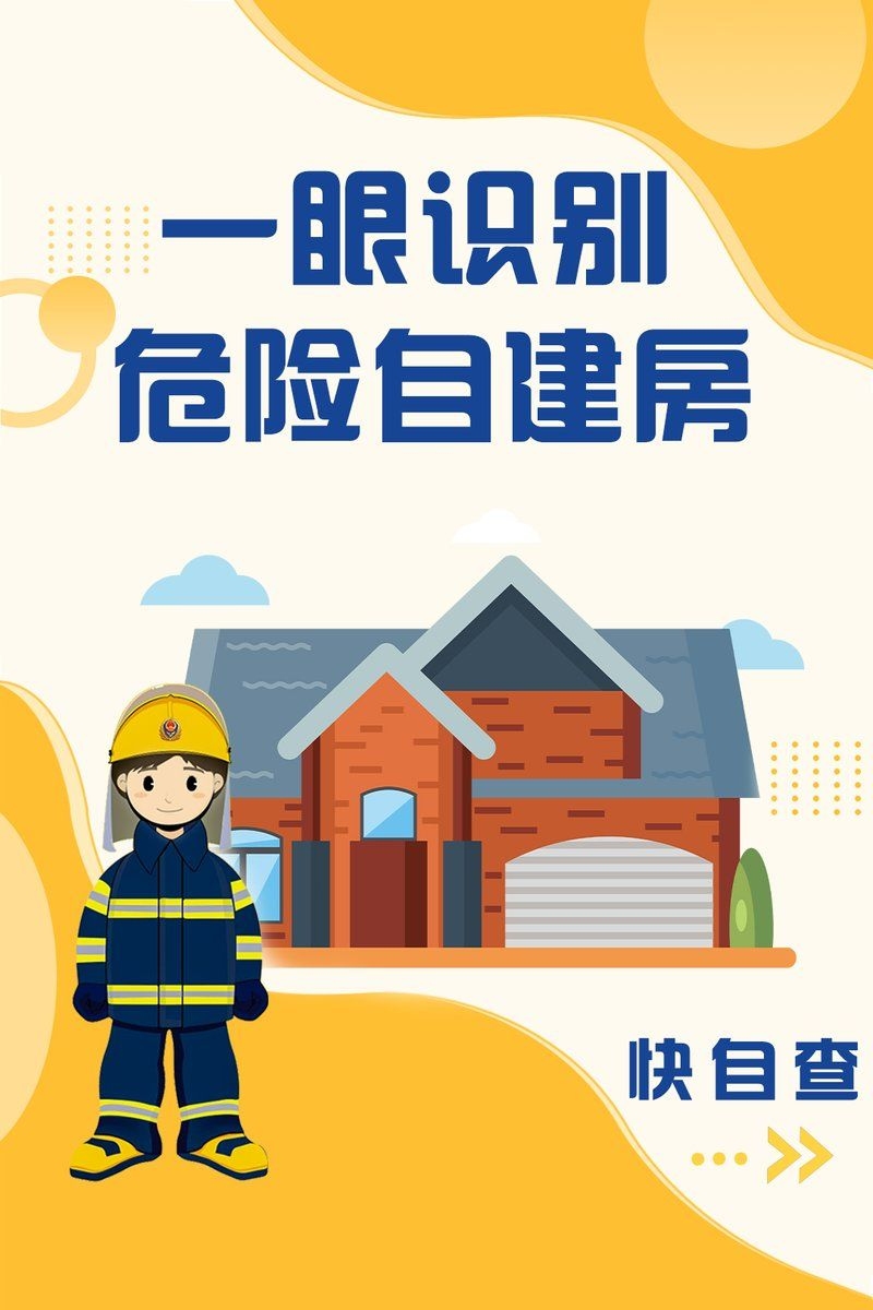 如何判斷自建房是否需要加固？（一眼識別危險自建房） 行業(yè)新聞 第1張
