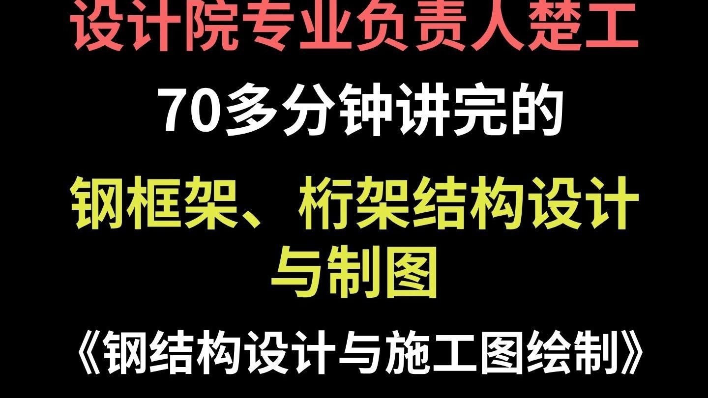 如何學(xué)習(xí)鋼結(jié)構(gòu)圖紙?jiān)O(shè)計(jì)？