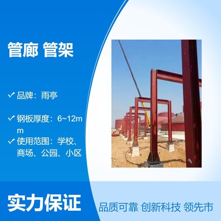 有哪些知名的鋼結(jié)構(gòu)管廊廠家？（知名的鋼結(jié)構(gòu)管廊廠家如何選擇合適的鋼結(jié)構(gòu)管廊廠家） 行業(yè)新聞 第2張