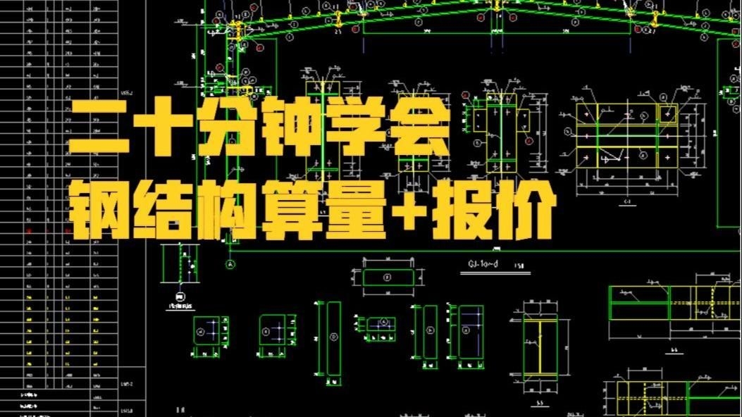 鋼屋架工程量計算需要哪些輔助工具？ 行業(yè)新聞 第3張
