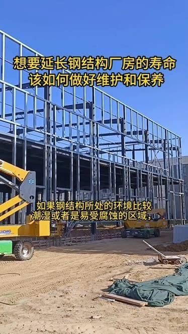 鋼結(jié)構(gòu)房屋的壽命有多長(zhǎng)？（鋼結(jié)構(gòu)房屋壽命長(zhǎng)且可維護(hù)關(guān)鍵是要做好日常保養(yǎng)和定期檢查） 行業(yè)新聞 第1張