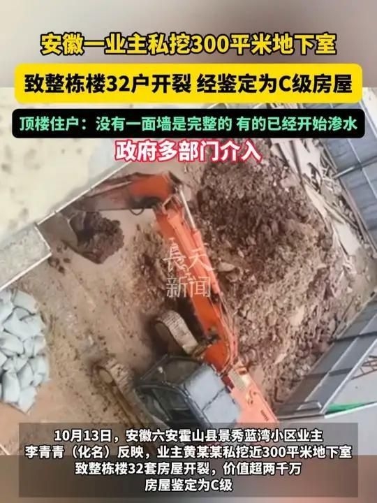 房屋開裂鑒定費(fèi)用大概是多少？（房屋開裂鑒定費(fèi)用大概是多少安徽一業(yè)主私挖300平米地下室） 行業(yè)新聞 第2張