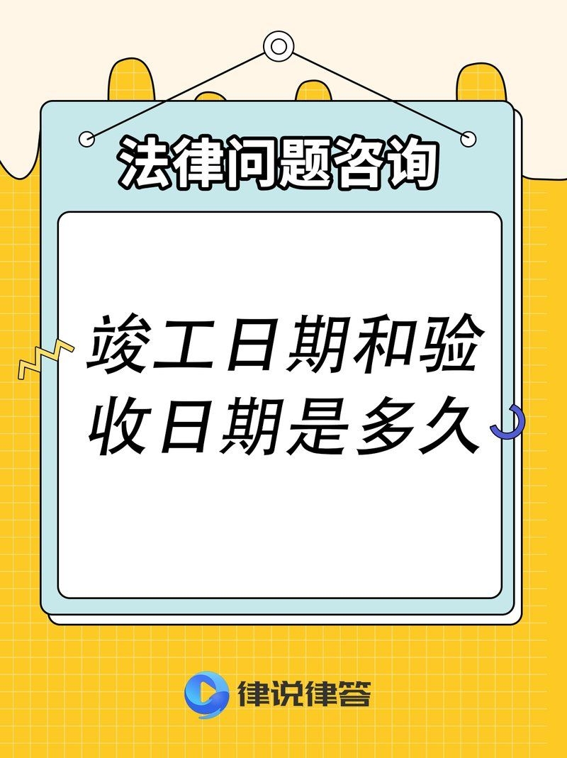 加建后多久必須進(jìn)行驗(yàn)收？（加建后多久必須進(jìn)行竣工驗(yàn)收？） 行業(yè)新聞 第1張