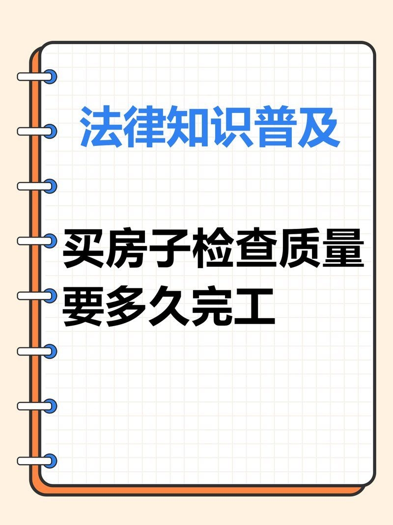 加建后多久必須進(jìn)行驗(yàn)收？（加建后多久必須進(jìn)行竣工驗(yàn)收？） 行業(yè)新聞 第2張