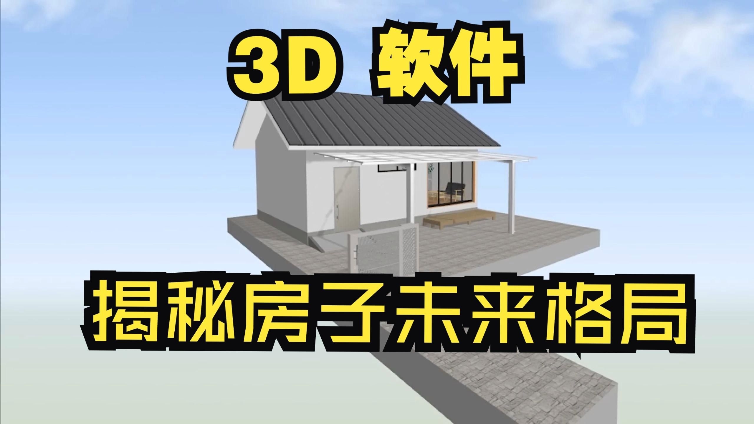 有哪些房屋改造設(shè)計軟件（免費的房屋改造設(shè)計軟件推薦酷家樂和三維家哪個好） 行業(yè)新聞