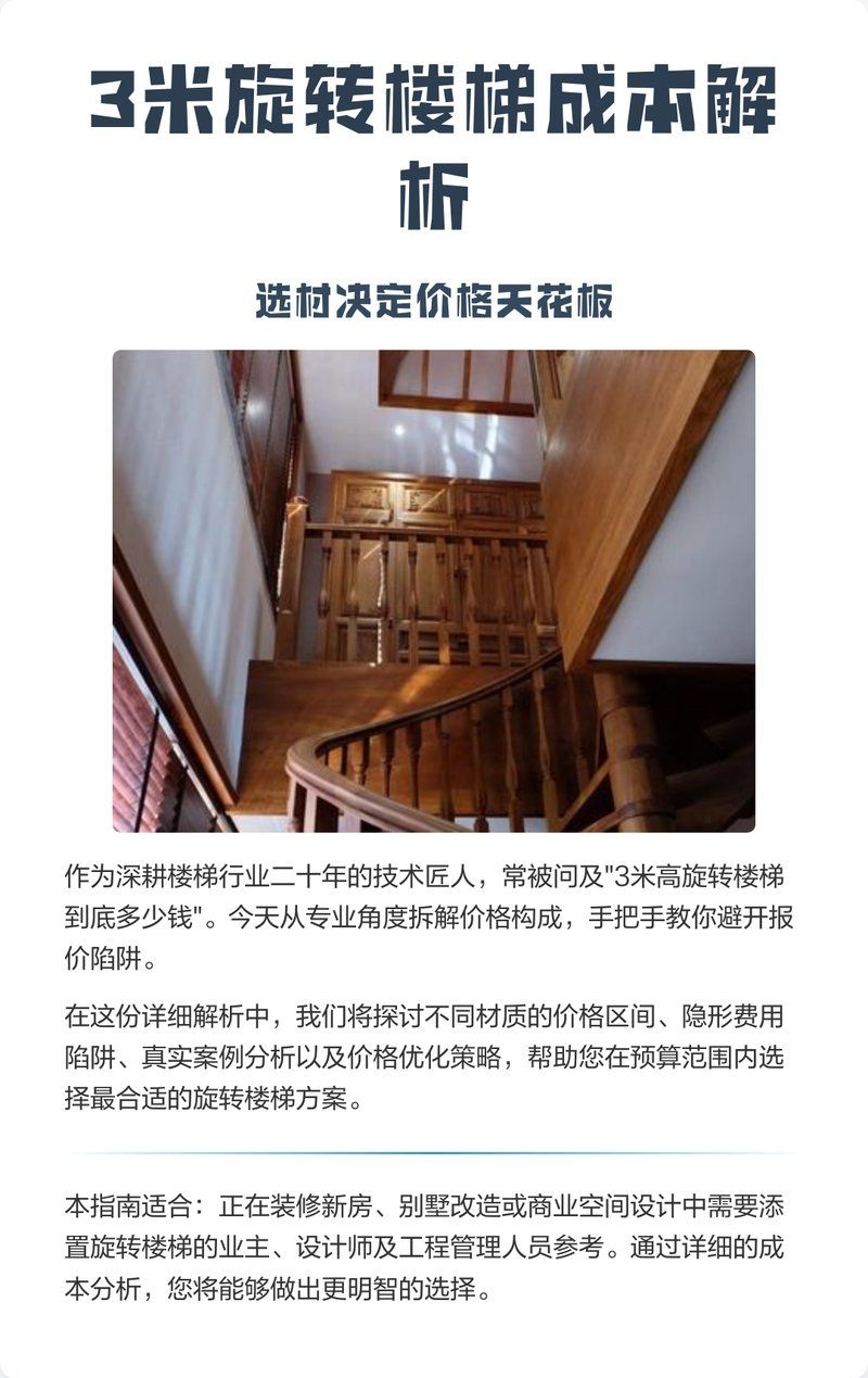 旋轉(zhuǎn)樓梯造價(jià)大概是多少 行業(yè)新聞 第1張