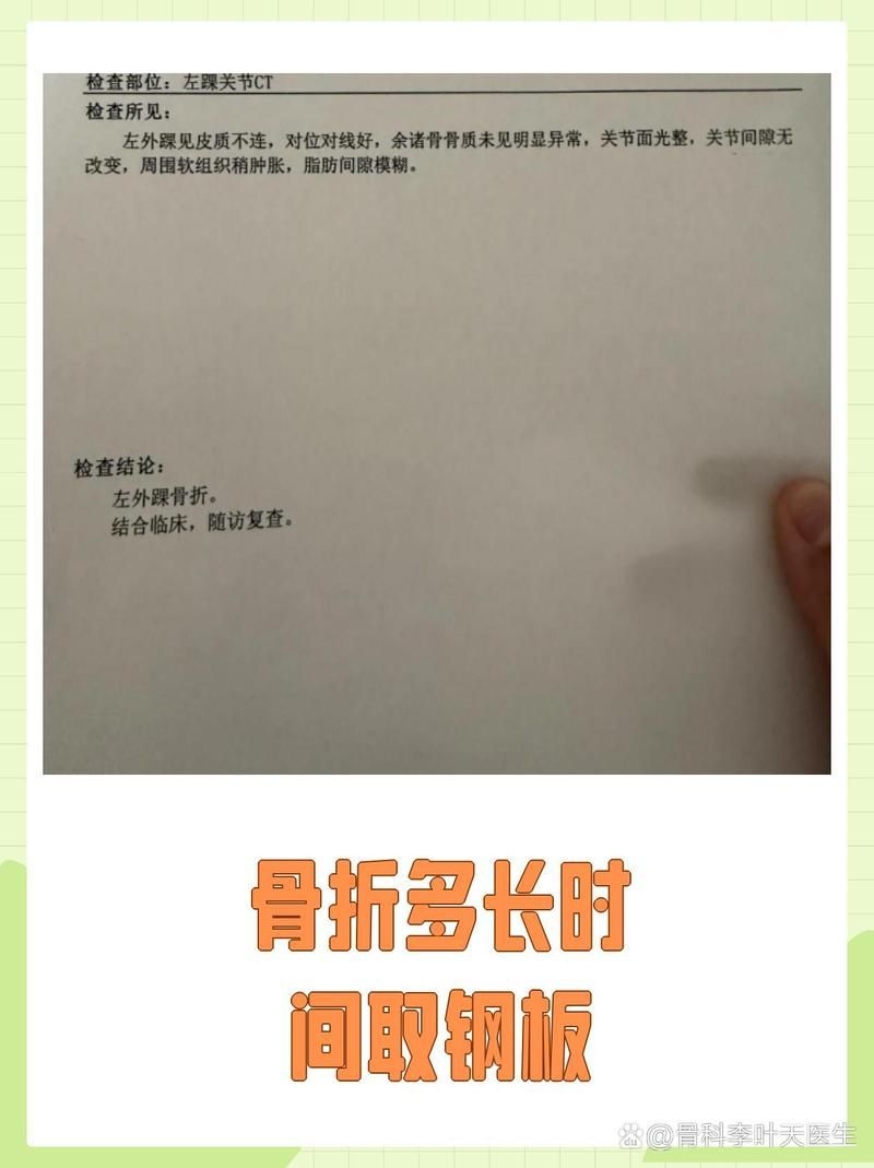 術(shù)后多久可以取鋼板？（取鋼板后多久能恢復(fù)正?；顒?dòng),取鋼板前后注意事項(xiàng)清單） 行業(yè)新聞 第1張