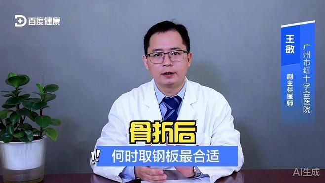 術(shù)后多久可以取鋼板？（取鋼板后多久能恢復(fù)正?；顒?dòng),取鋼板前后注意事項(xiàng)清單） 行業(yè)新聞 第2張