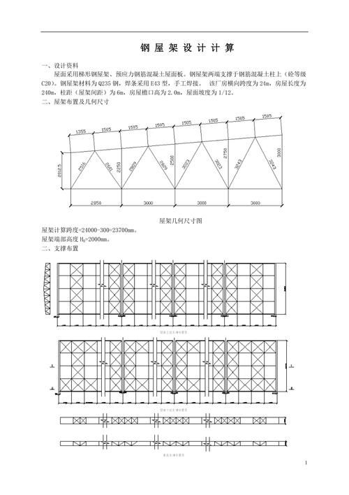 能否提供24m鋼屋架的彎矩圖？（24m鋼屋架彎矩圖能否提供24m鋼屋架的彎矩圖） 行業(yè)新聞 第7張
