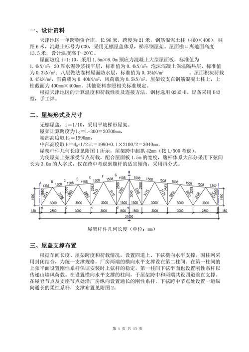能否提供24m鋼屋架的彎矩圖？（24m鋼屋架彎矩圖能否提供24m鋼屋架的彎矩圖） 行業(yè)新聞 第19張