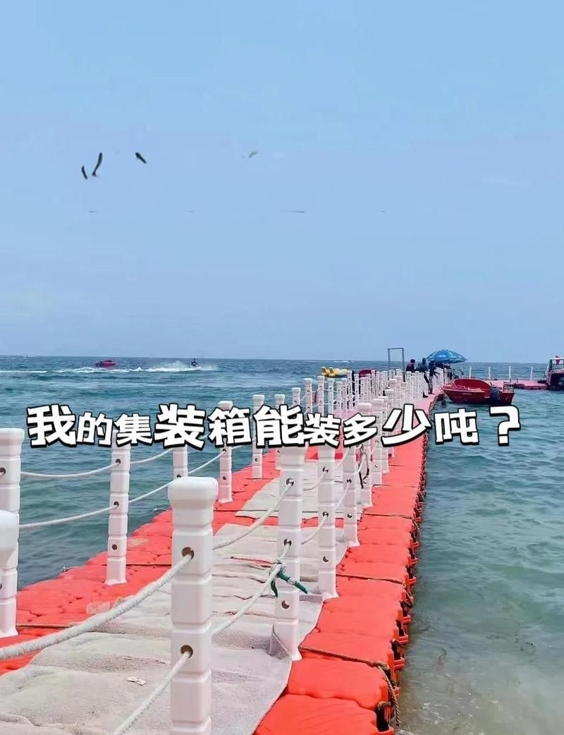 如何確定集裝箱的最大載重量？（如何確定集裝箱的最大載重量） 行業(yè)新聞 第1張