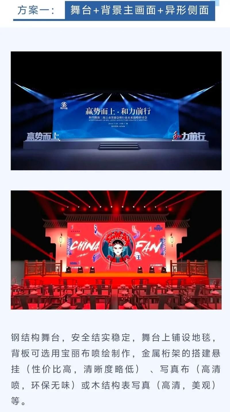 有沒有舞臺(tái)搭建示意圖模板？（有沒有免費(fèi)的舞臺(tái)搭建示意圖模板？） 行業(yè)新聞 第11張