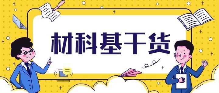 如何提高材料的抗拉強度？（如何提高材料抗拉強度） 行業(yè)新聞 第2張