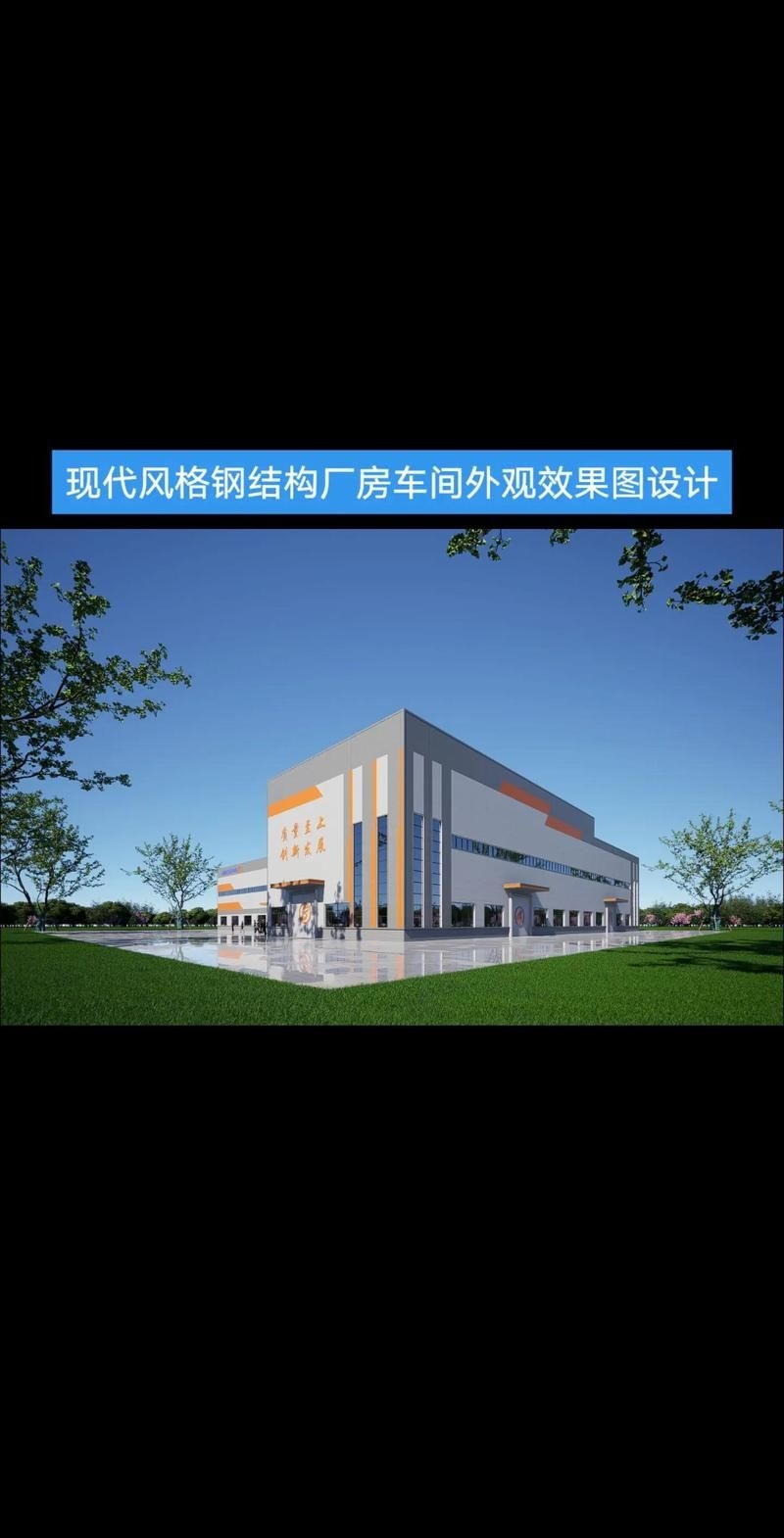 有沒有更多鋼結(jié)構(gòu)廠房效果圖資源？（有沒有更多的鋼結(jié)構(gòu)廠房效果圖資源？） 行業(yè)新聞 第1張