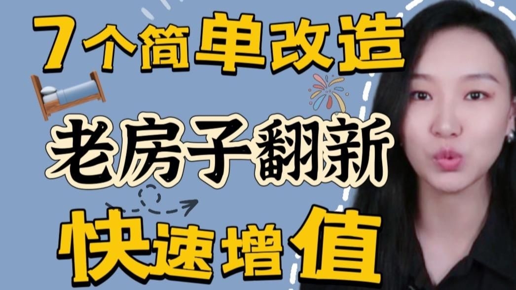 有哪些舊房改造項(xiàng)目必做？ 行業(yè)新聞 第1張