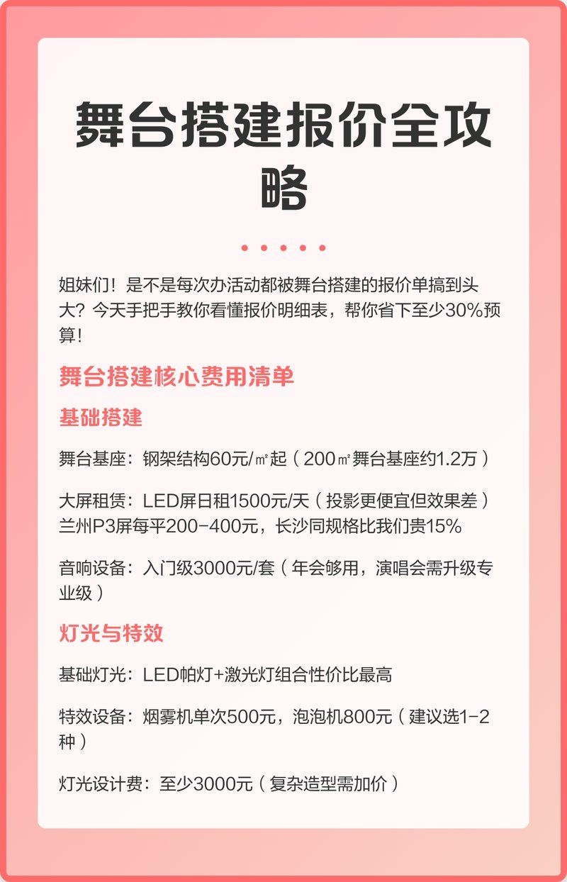 如何優(yōu)化舞臺(tái)搭建預(yù)算？（北京區(qū)域舞臺(tái)搭建預(yù)算優(yōu)化） 行業(yè)新聞 第7張