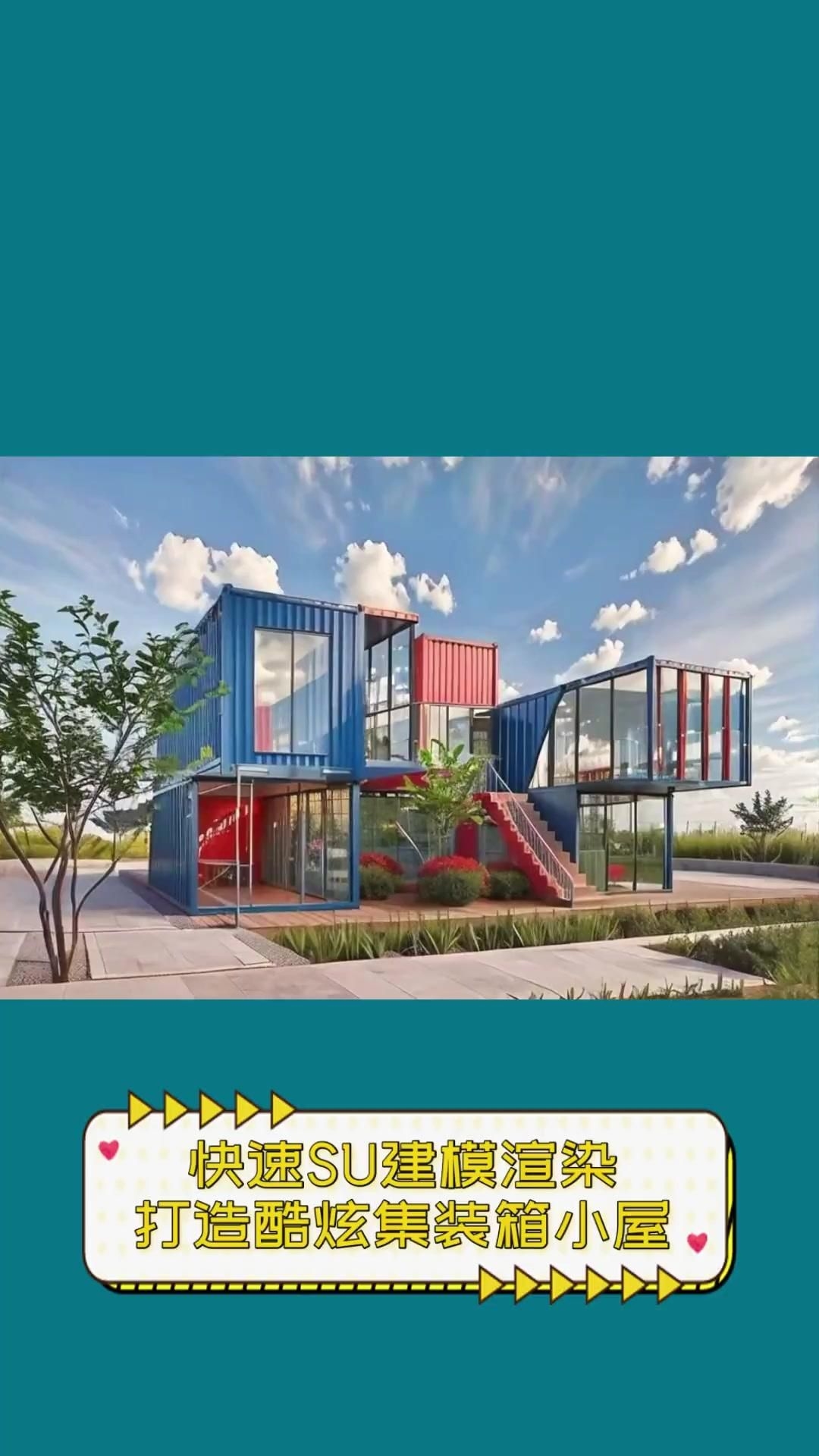 有沒(méi)有集裝箱建筑的SU模板（有沒(méi)有集裝箱建筑的su模型資源清單）