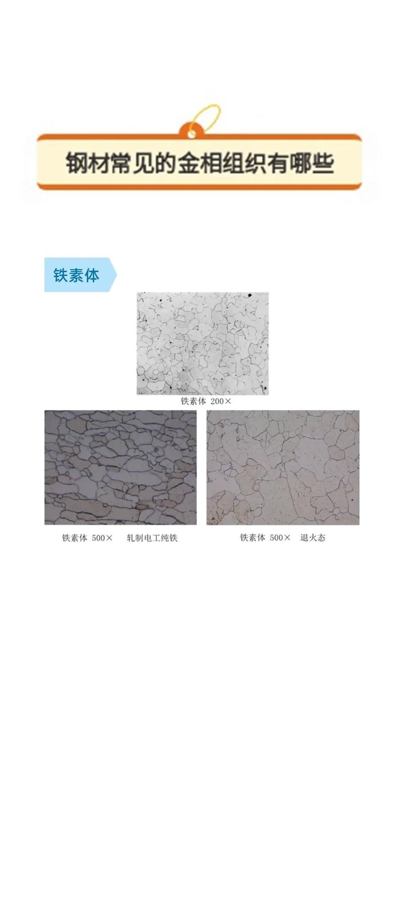 鐵片材質有哪些常見牌號（鐵片材質有哪些常見牌號含硅思考完成4.8要求） 行業(yè)新聞 第3張