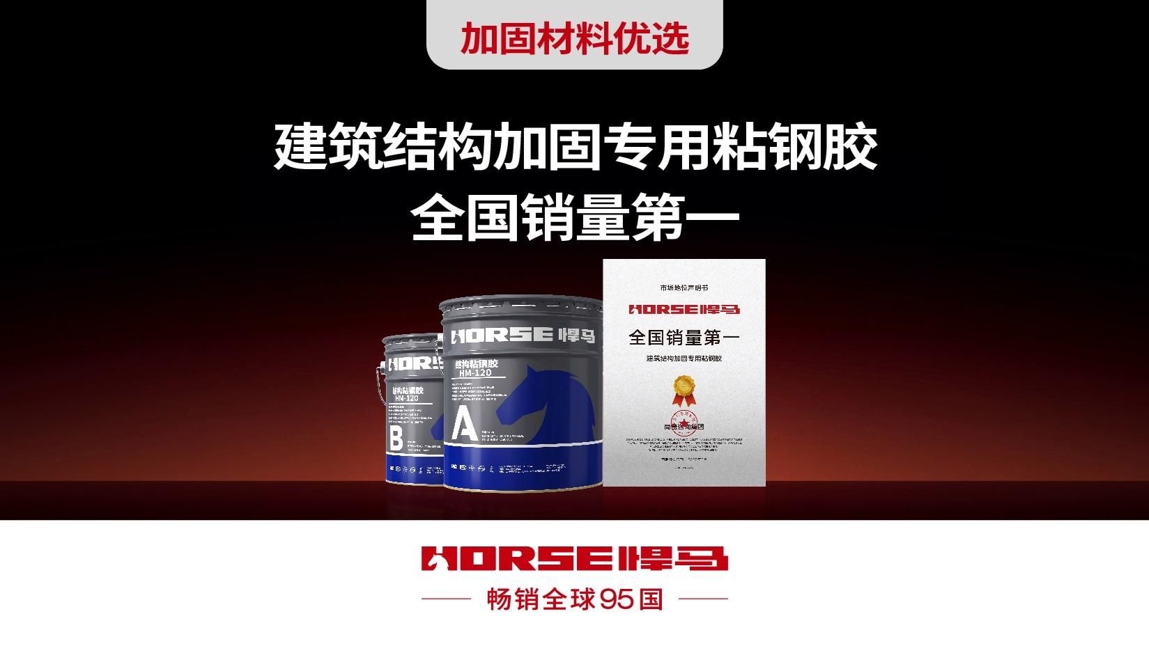 有哪些品牌粘鋼膠推薦？（悍馬結(jié)構(gòu)粘鋼膠品牌粘鋼膠品牌推薦,悍馬粘鋼膠品牌） 行業(yè)新聞