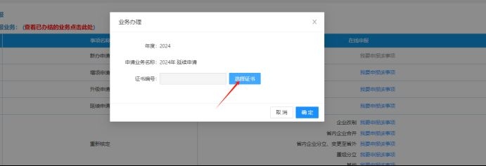 如何申請加固資質(zhì)證書的延續(xù)？（加固資質(zhì)證書如何延續(xù)） 行業(yè)新聞 第1張