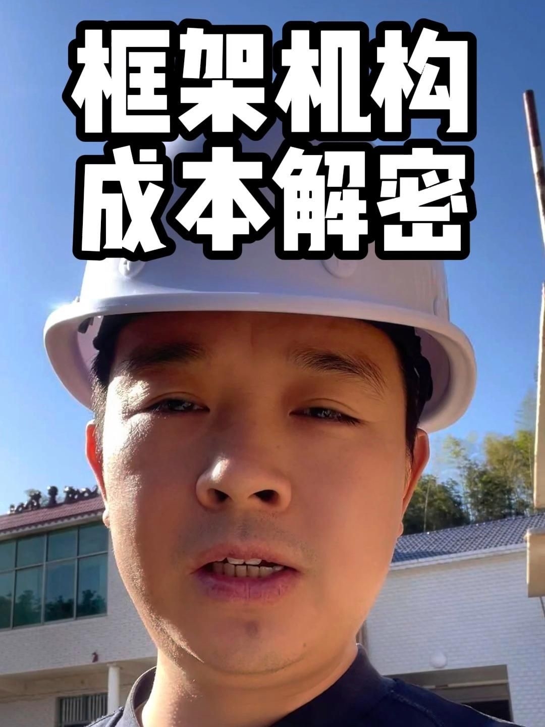 磚混和框架結(jié)構(gòu)哪個(gè)成本更高？（磚混和框架結(jié)構(gòu)哪個(gè)成本更高農(nóng)村建房框架結(jié)構(gòu)和裝混有什么區(qū)別） 行業(yè)新聞 第8張