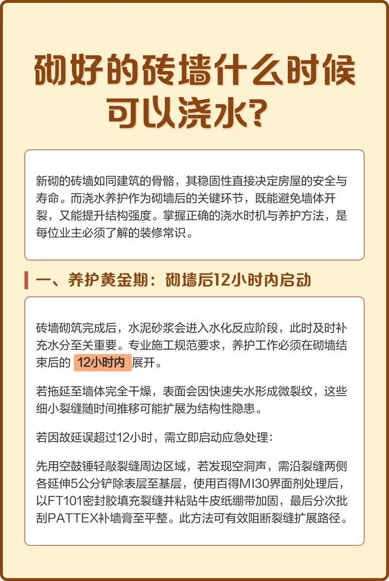 砌塊墻施工后如何養(yǎng)護（北京砌塊墻施工后的養(yǎng)護核心原則，砌塊墻施工后的養(yǎng)護方案） 行業(yè)新聞 第1張