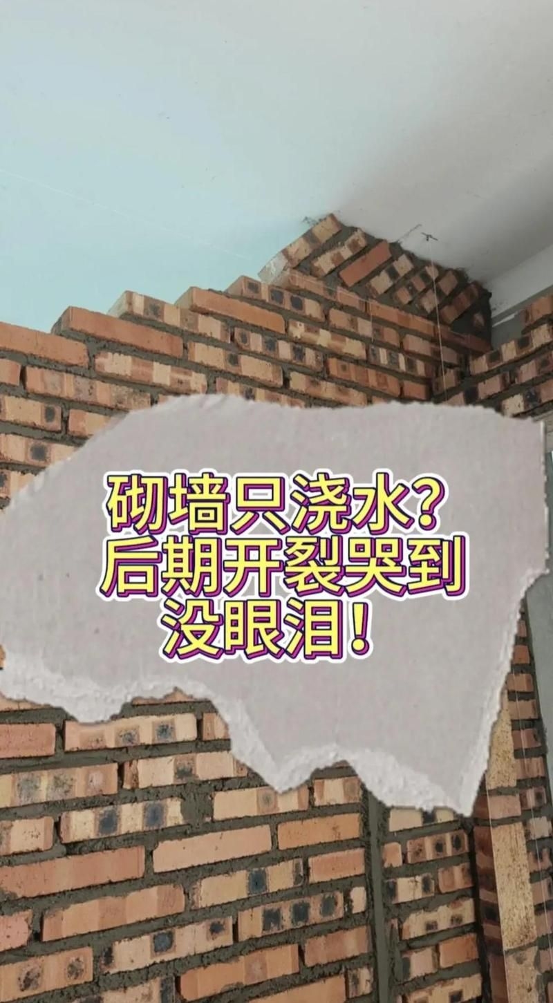 砌塊墻施工后如何養(yǎng)護（北京砌塊墻施工后的養(yǎng)護核心原則，砌塊墻施工后的養(yǎng)護方案） 行業(yè)新聞 第2張